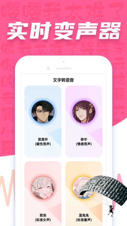 CP变声器 图2
