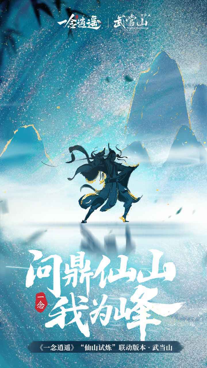 一念逍遙.24041801