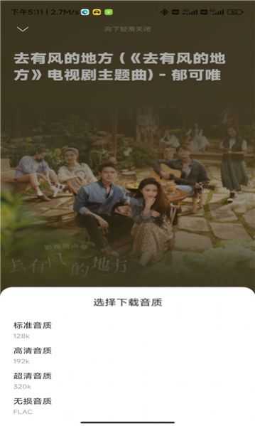 音乐时刻永久免费听 