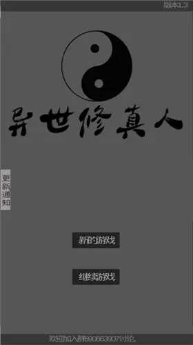 异世修真人截图5