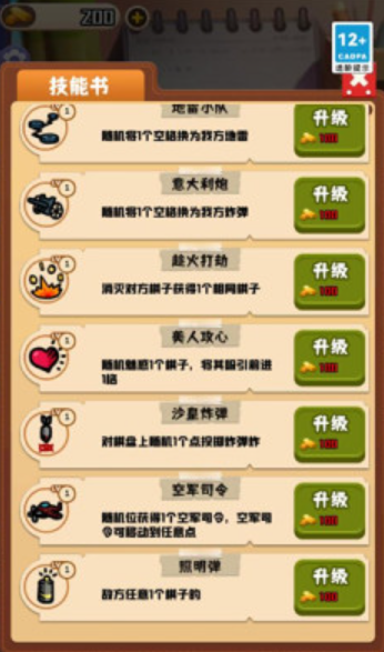 萬寧軍棋大招版