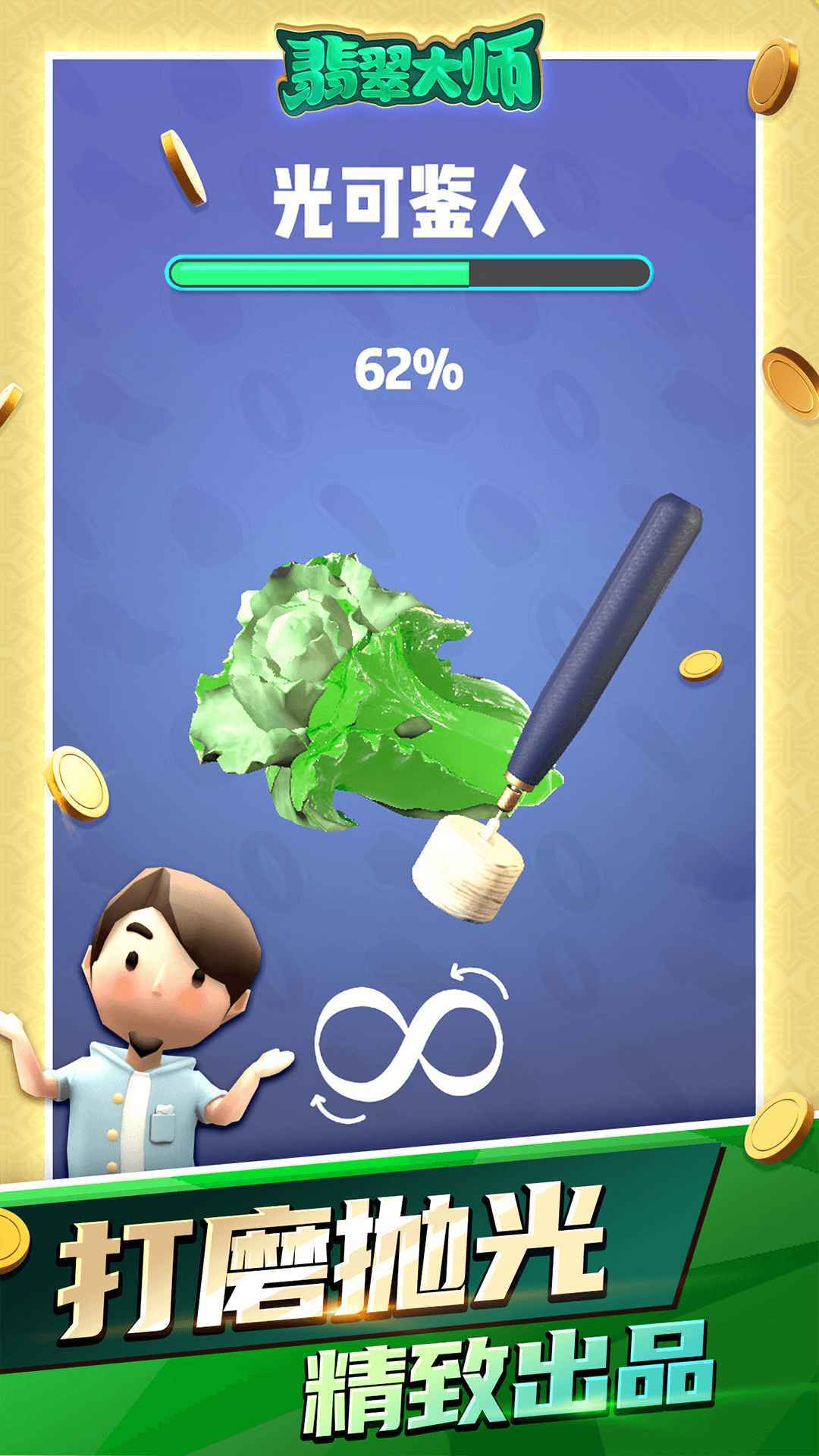 翡翠大师(菜单)