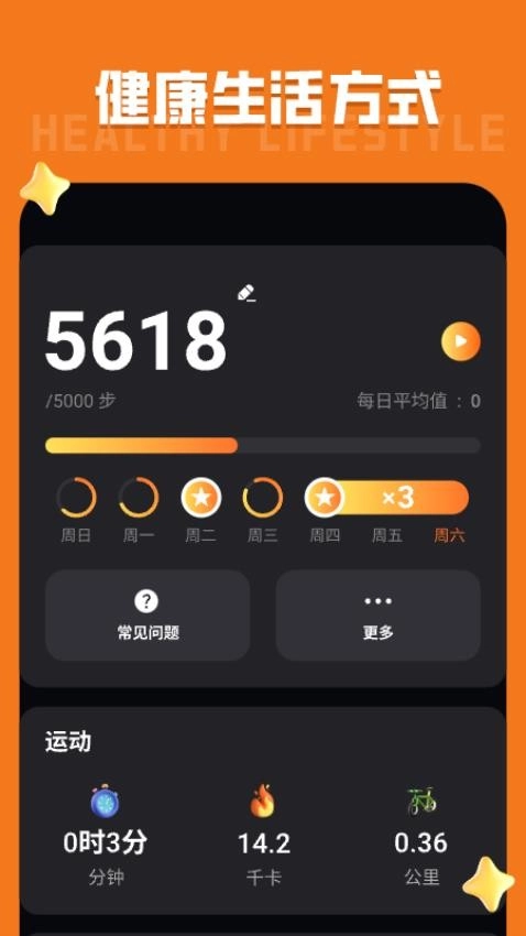 运动计步宝手机版图4