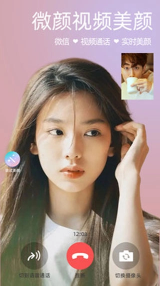 微颜视频美颜