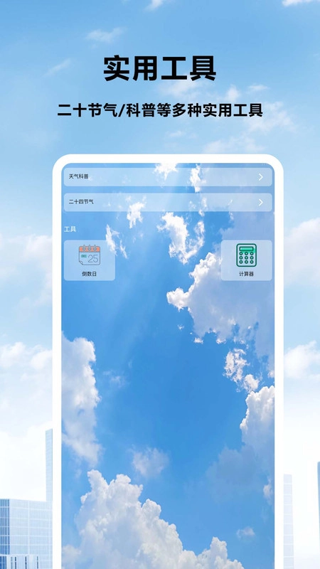 天气预报北斗版1