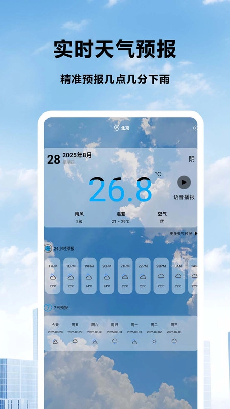 天气预报北斗版3