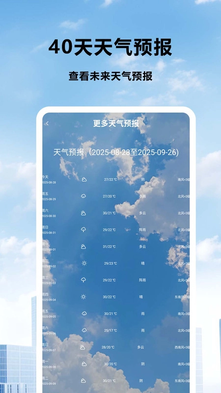 天气预报北斗版2