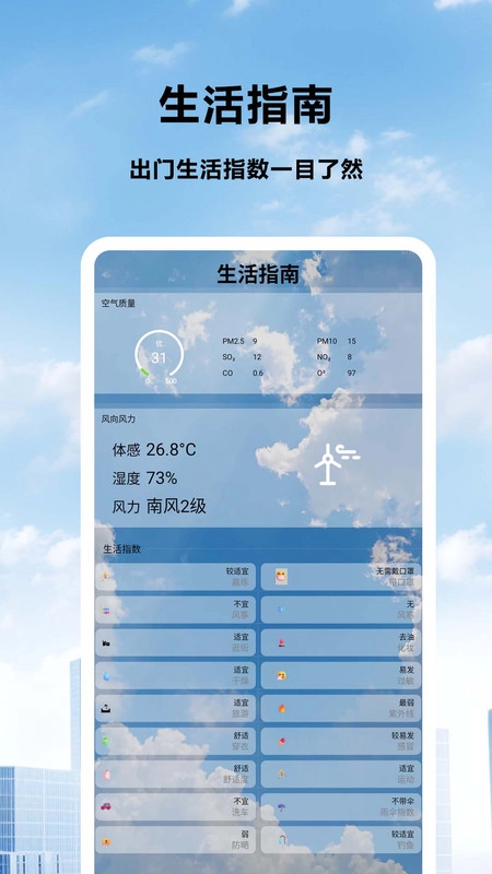 天气预报北斗版4