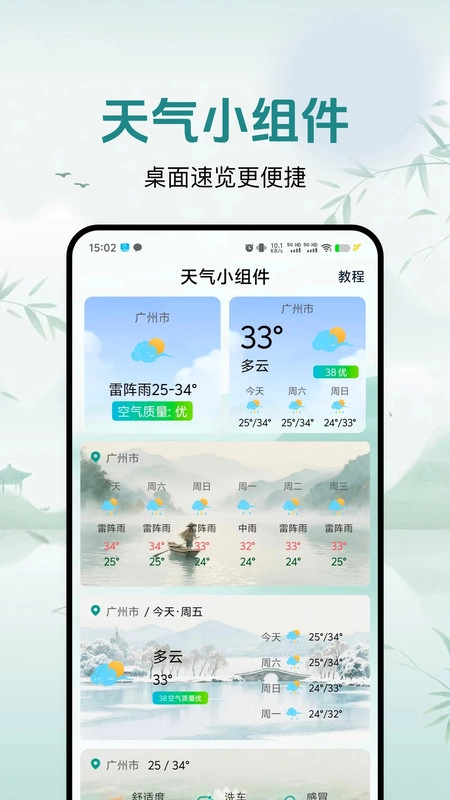 灵通天气3