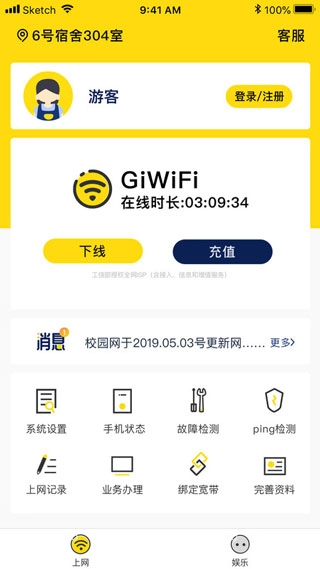 giwifi校园助手安卓版3