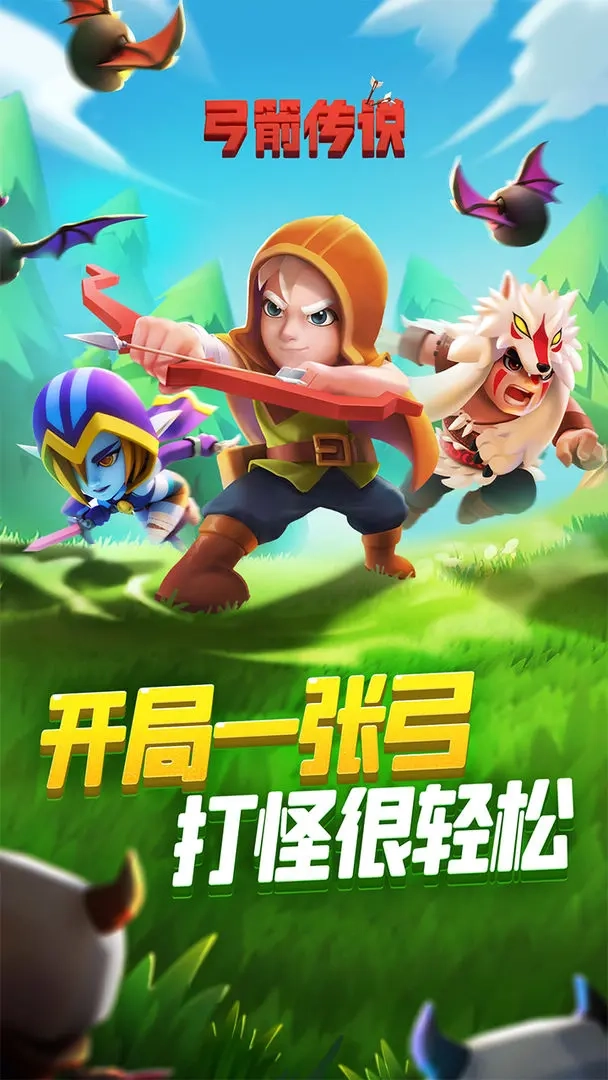 弓箭传说最新版图3