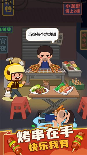疯狂烧烤摊游戏最新版图3
