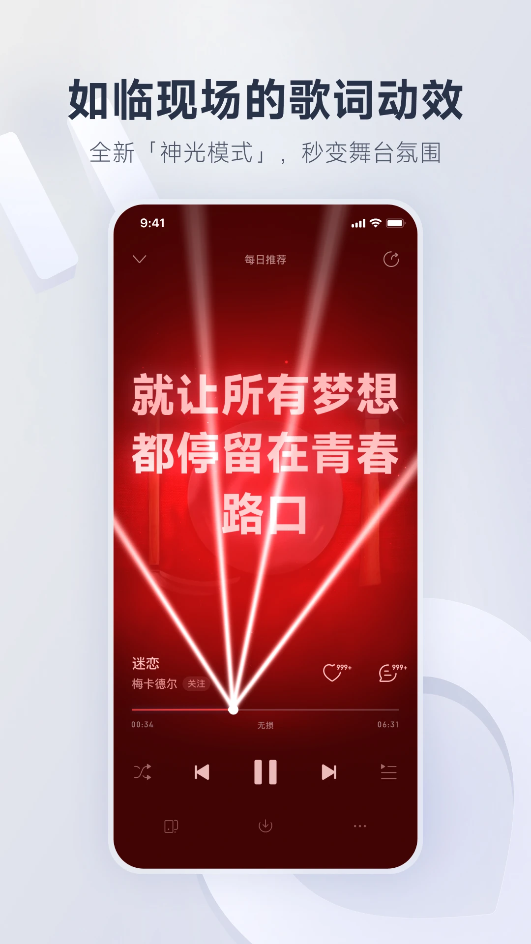 网易云音乐2025版
