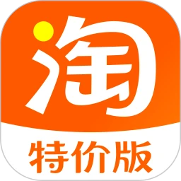 淘寶特價版