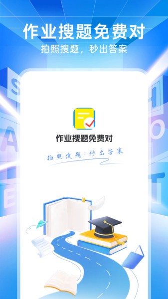 作业搜题免费对