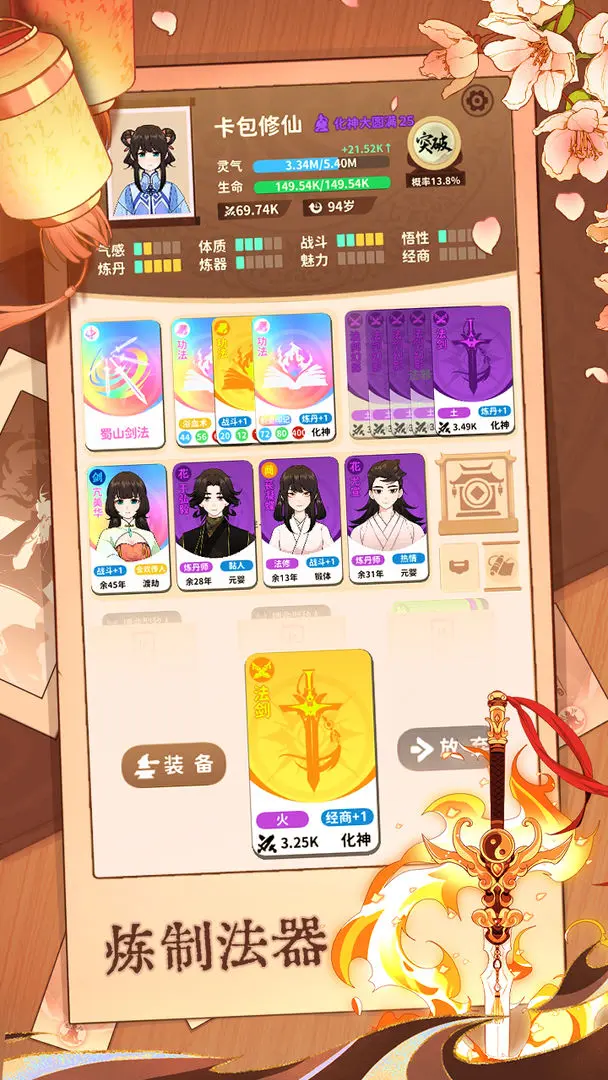 卡包修仙taptap版