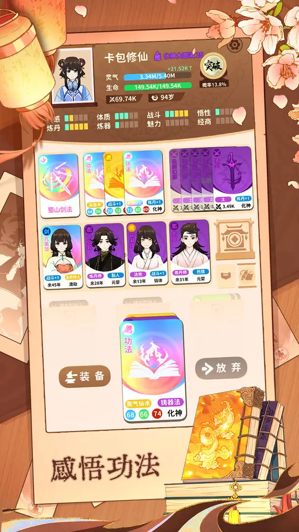 卡包修仙taptap版