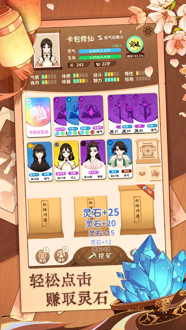 卡包修仙taptap版