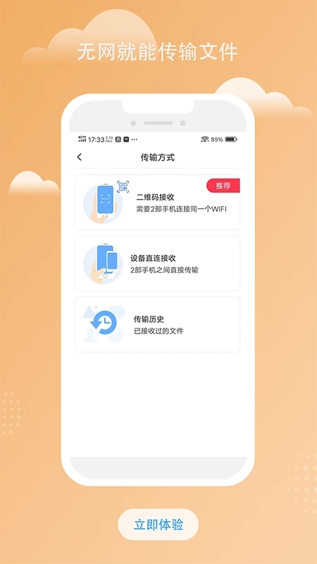 南瓜换机互传助手1