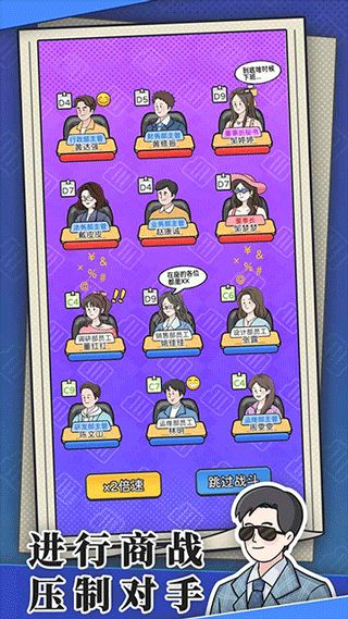 董事长模拟器2025最新版(1)