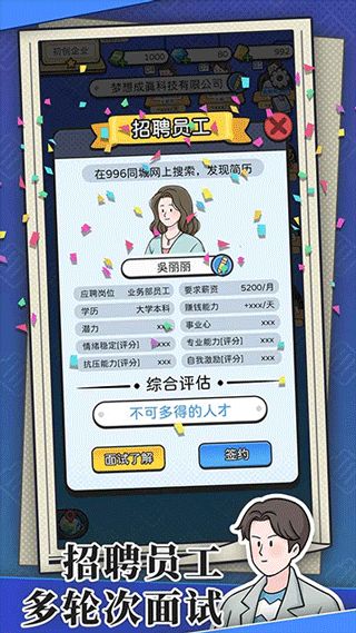 董事长模拟器2025最新版(3)