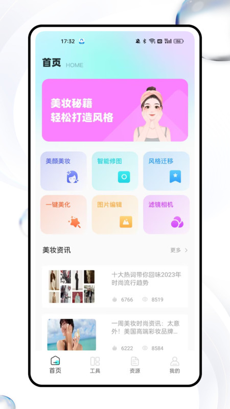 星耀美颜助手图4