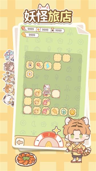 妖怪旅店1