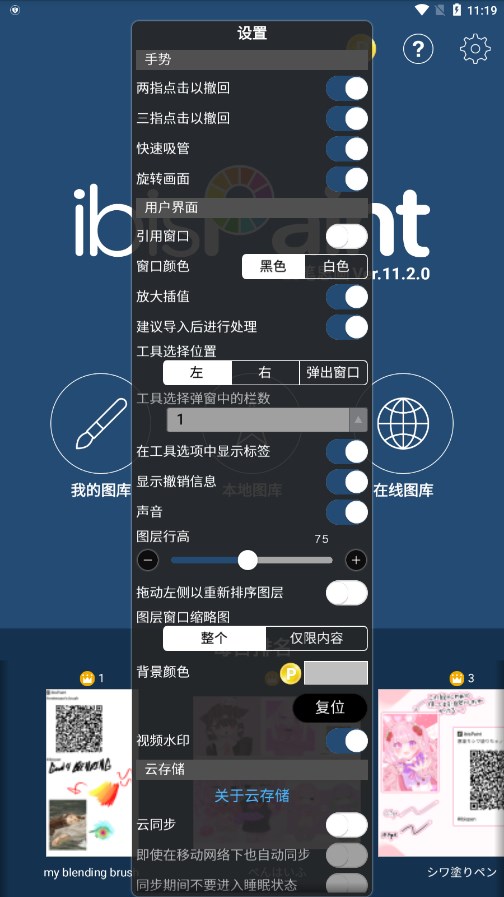 愛筆思畫pro正版