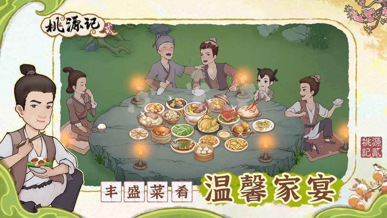 桃源记2安卓版(3)