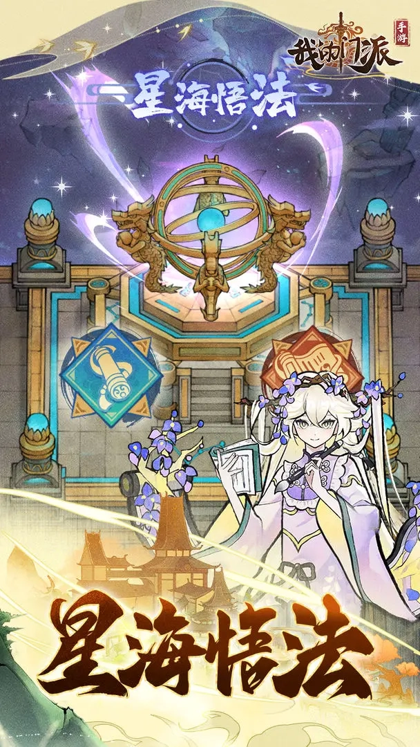 我的門派最新版