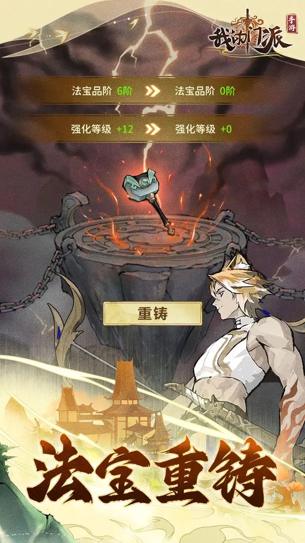 我的門派最新版