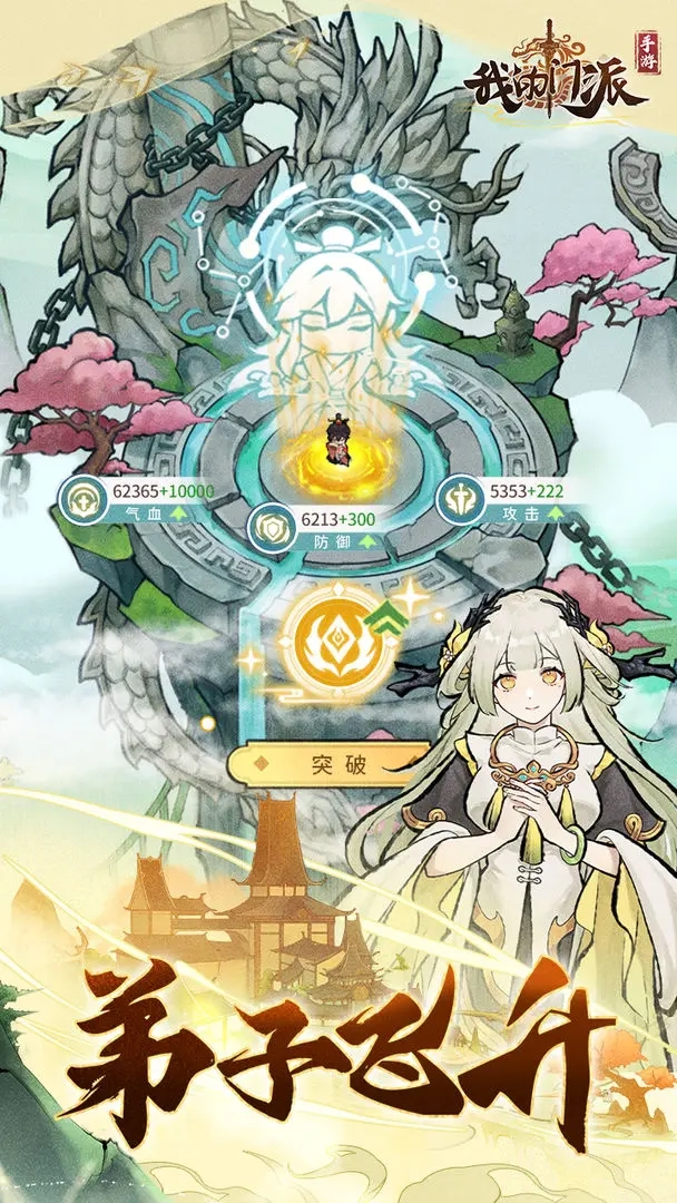 我的門派最新版