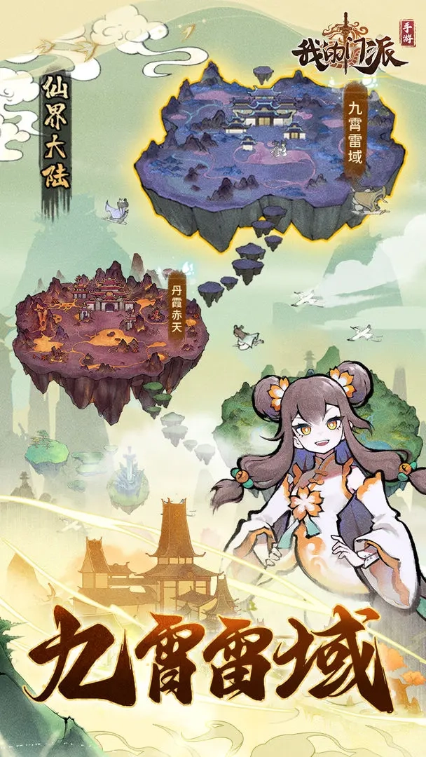 我的門派最新版