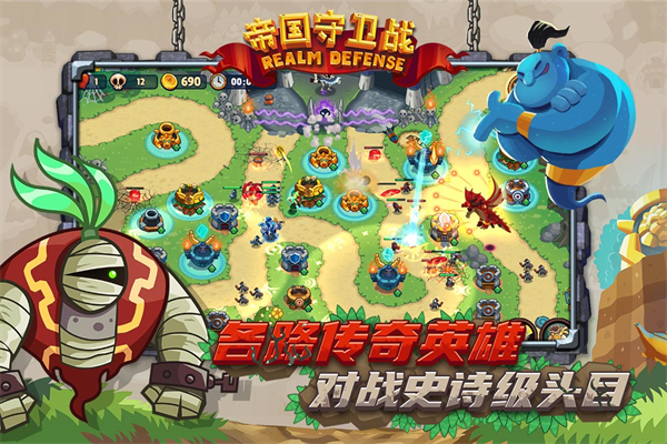 帝国守卫战内购版(2)