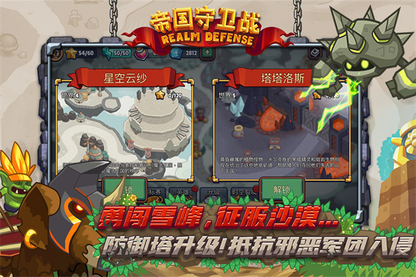 帝国守卫战内购版(3)