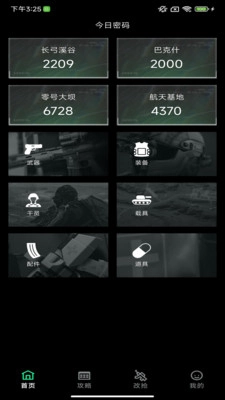 八寶洲行動助手