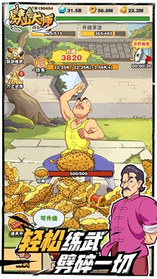 劈山大师免广告图1