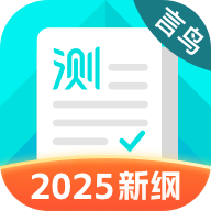普通话测试2025