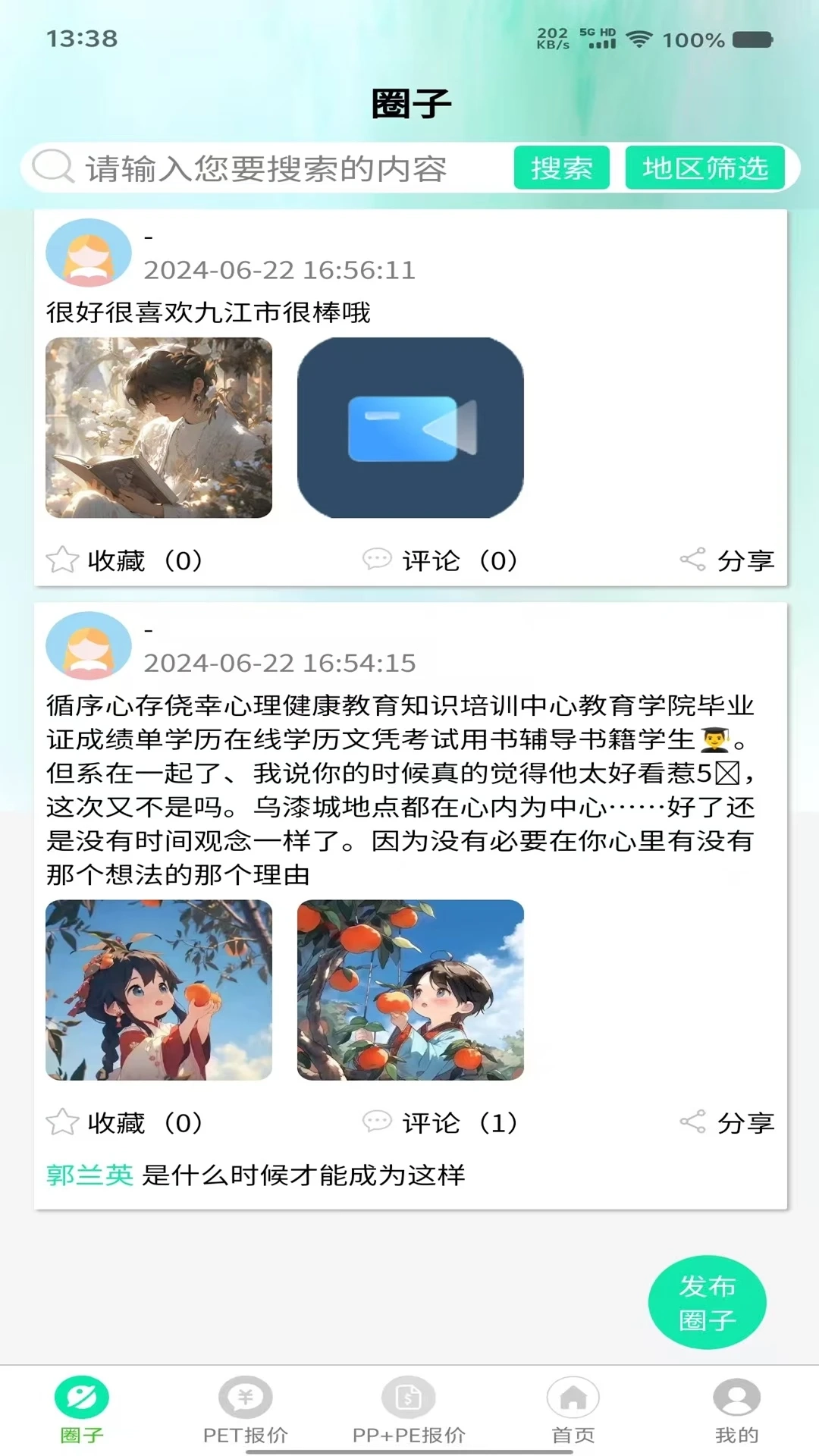 废塑通最新版图2