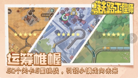 铁路规划新星2025最新版图2