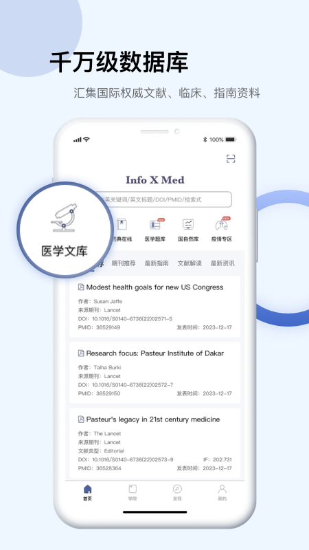 infoxmed圖書館手機版
