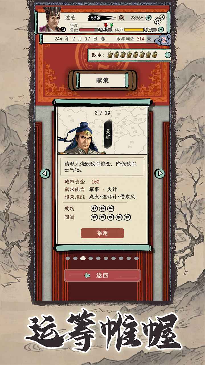 三国人生模拟(1)