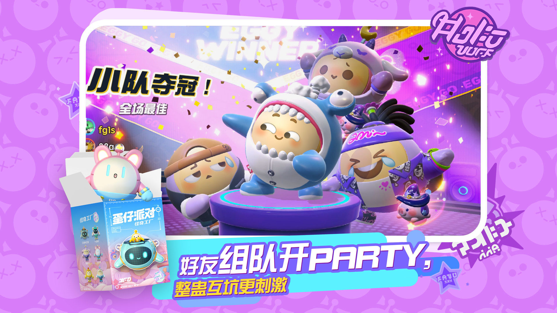 蛋仔派對最新版