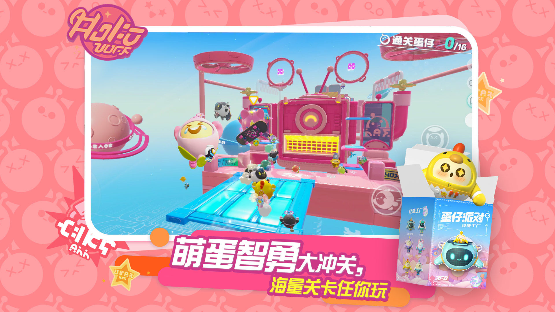 蛋仔派對最新版