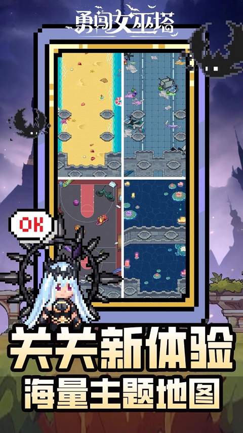 勇闖女巫塔最新版