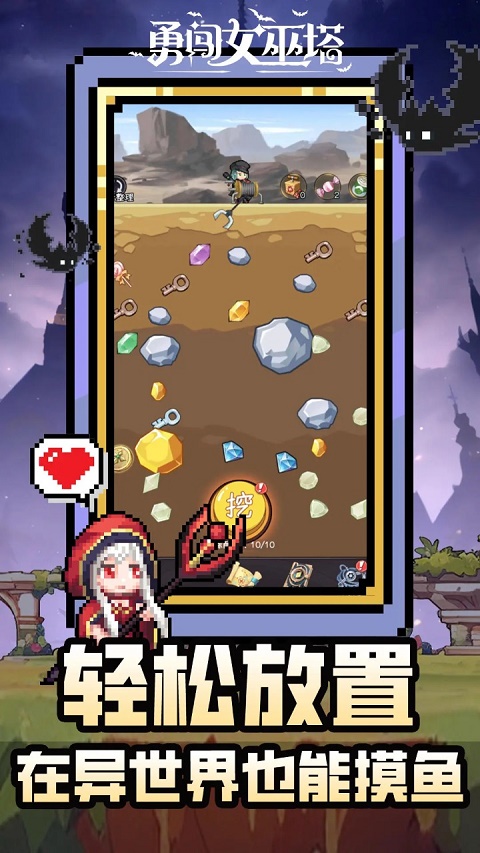 勇闖女巫塔最新版