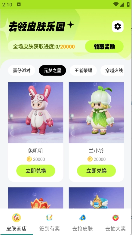 去领皮肤乐园图2