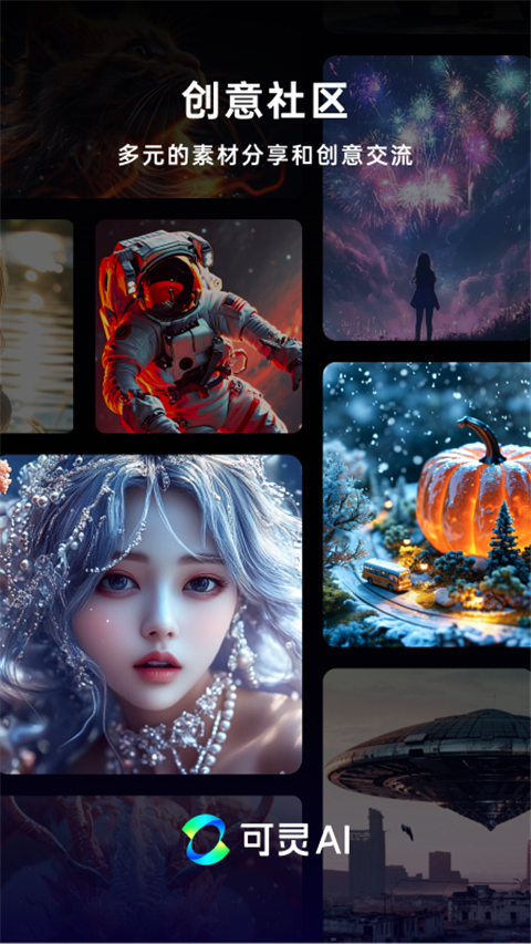 可灵AI手机版(2)