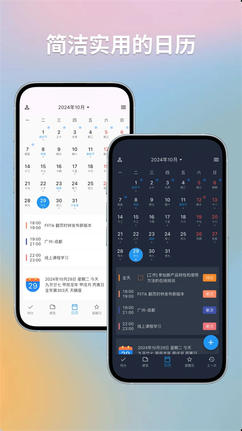 優(yōu)效日歷高級版