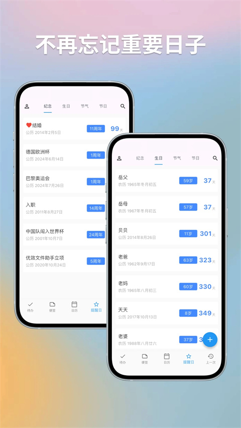 優(yōu)效日歷高級版